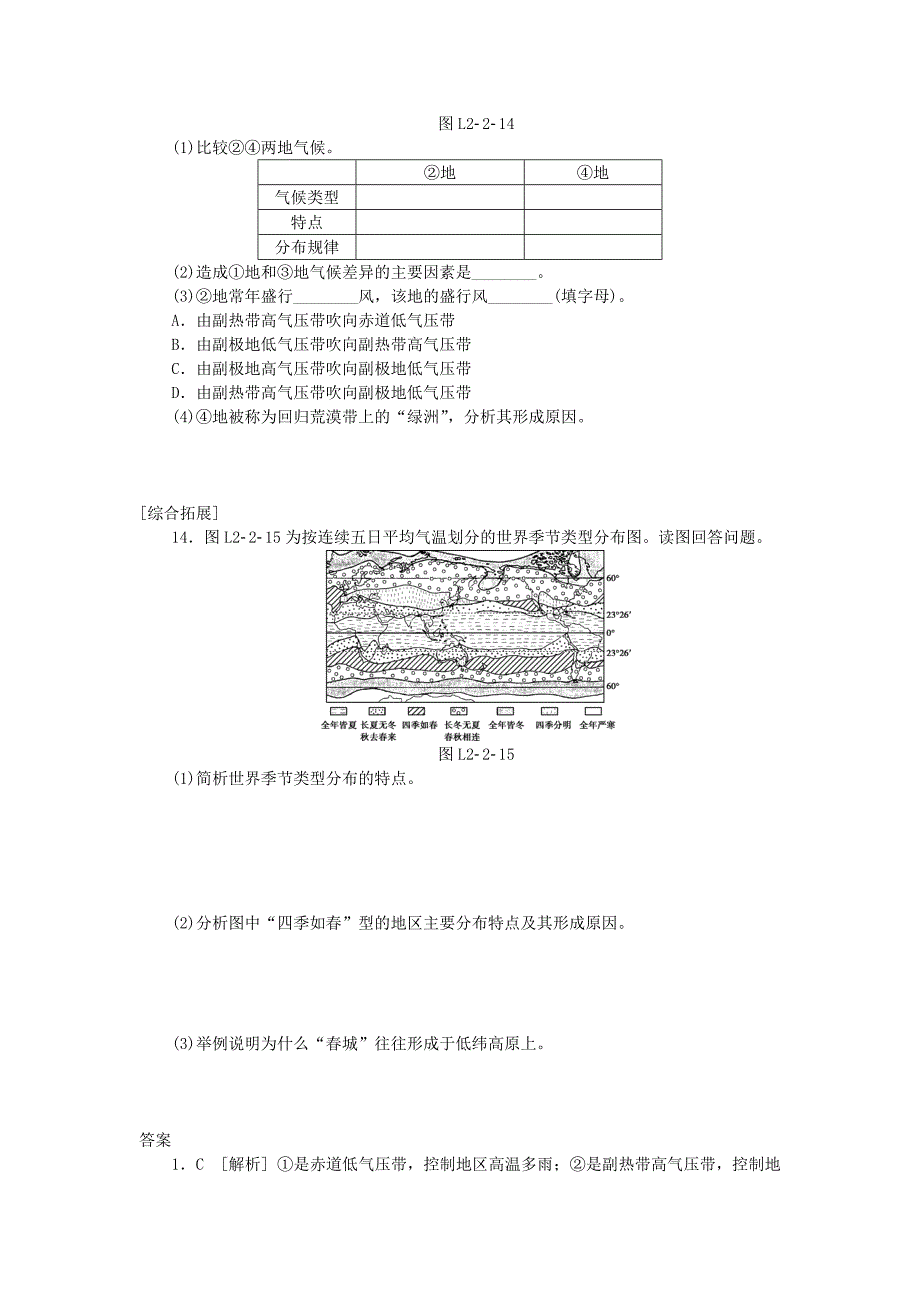 【最新】湘教版地理必修一：2.3大气环境2同步练习及答案_第4页