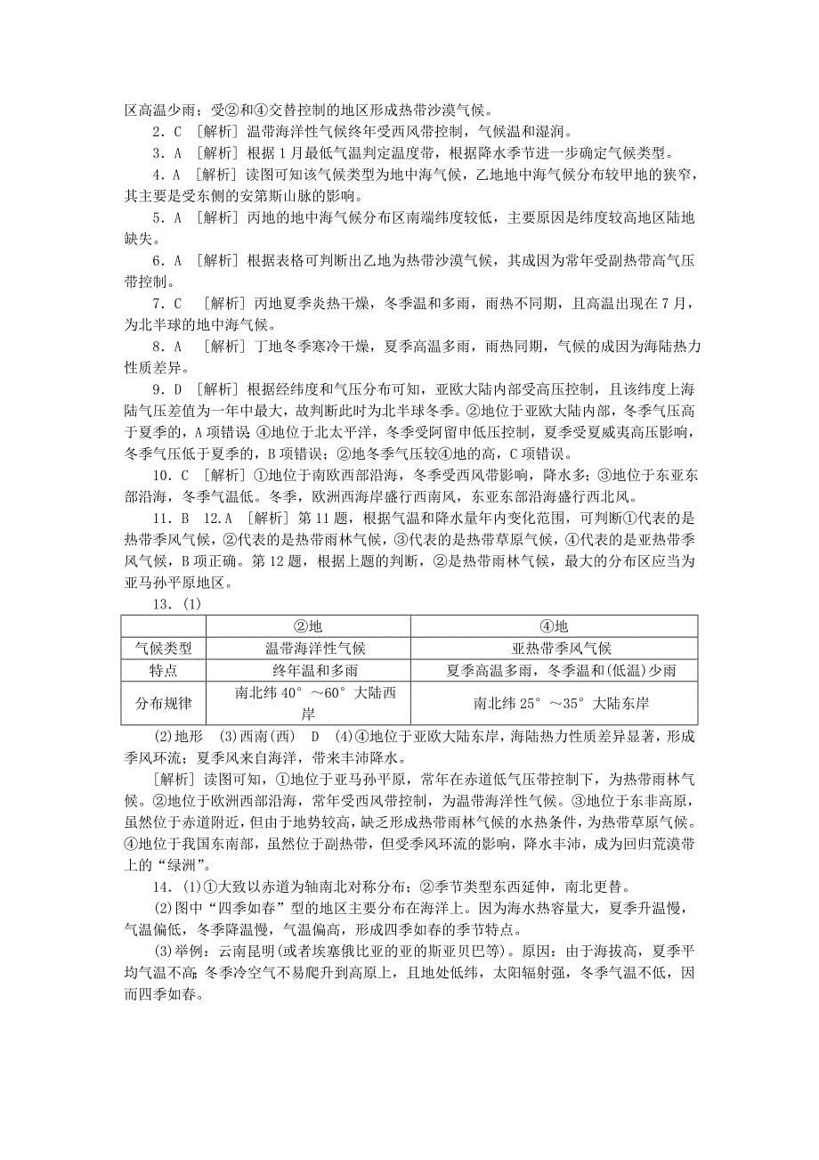 【最新】湘教版地理必修一：2.3大气环境2同步练习及答案_第5页