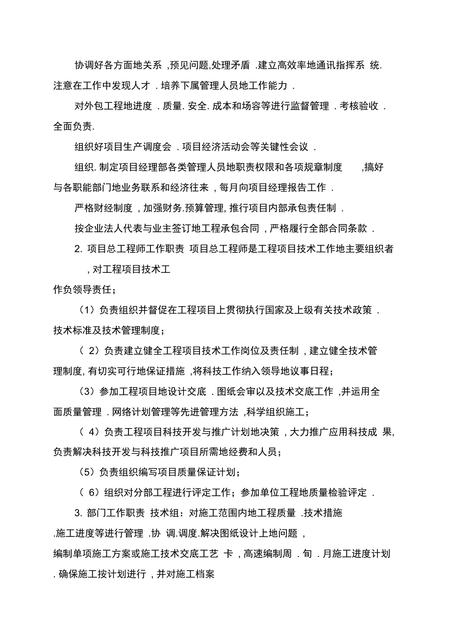 [湖北]框架结构综合大楼施工组织设计_第4页