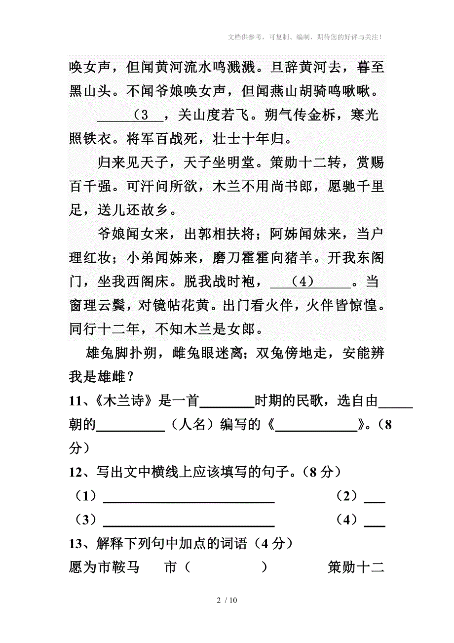 2010学年度第二学期初二语文基础测试卷_第2页