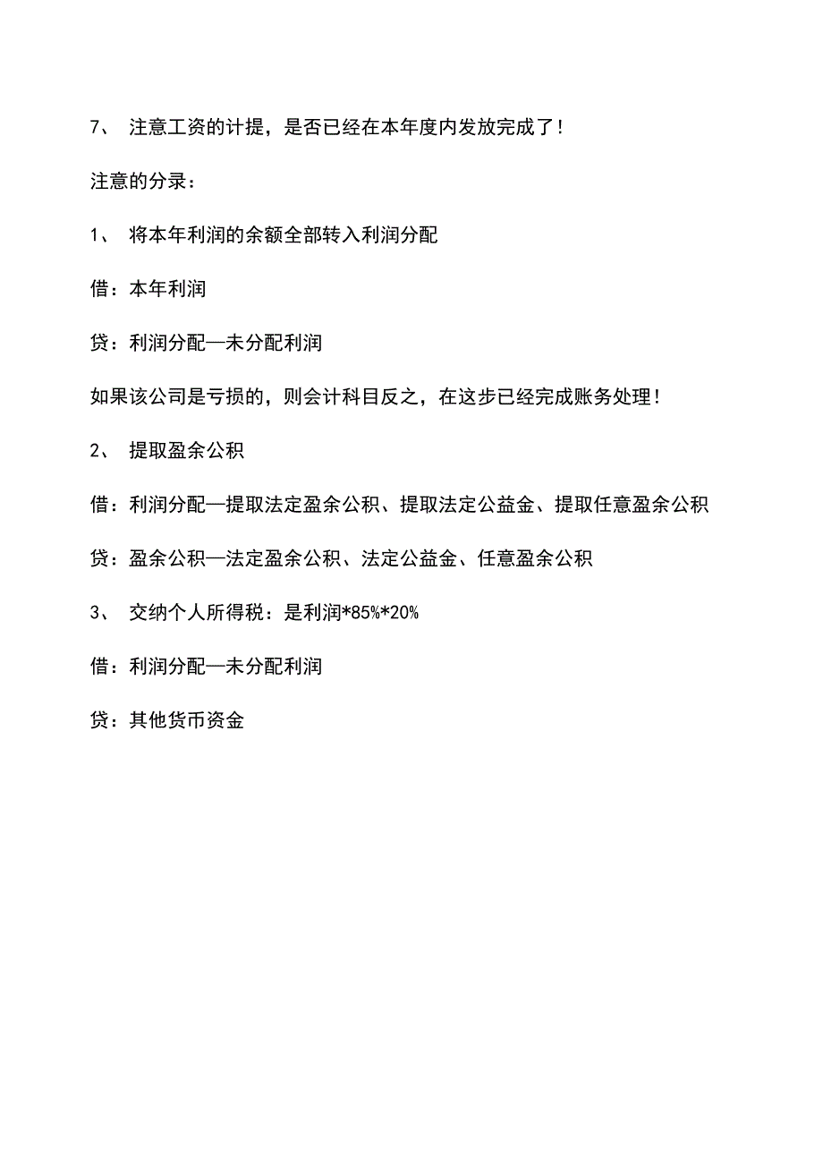 会计实务：会计人员年终做账的注意事项.doc_第3页