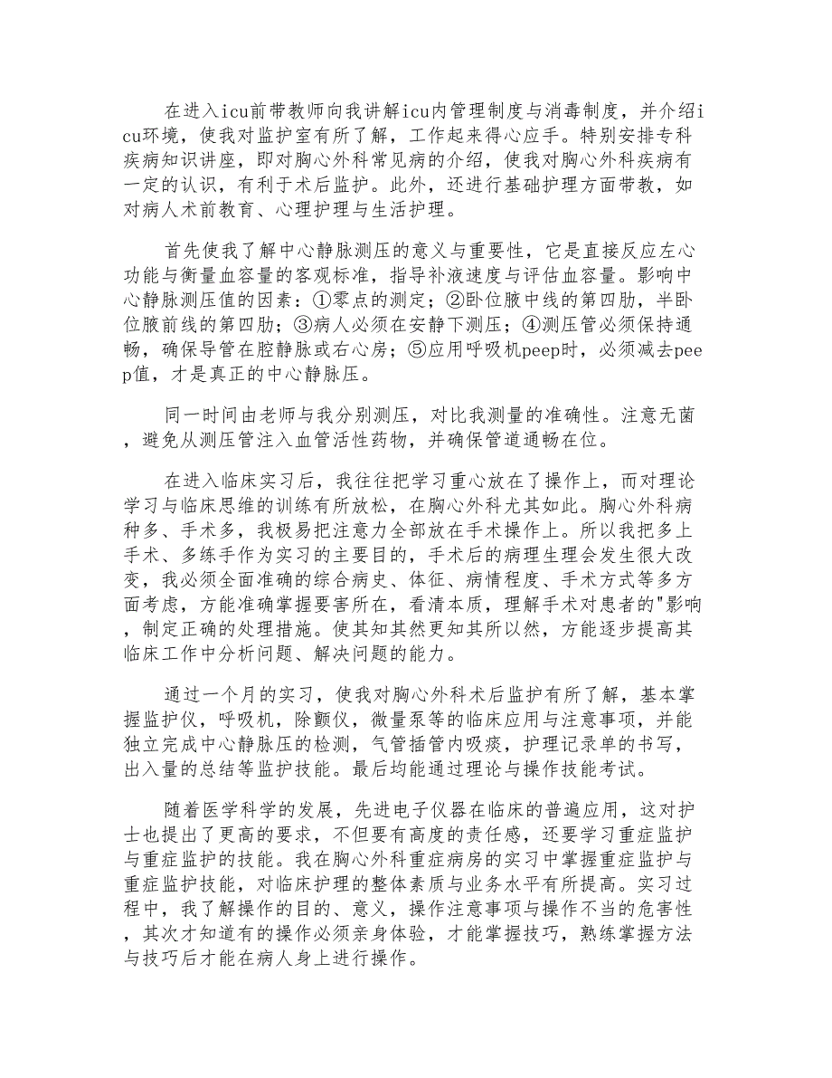 关于实习生自我鉴定范文模板5篇_第2页