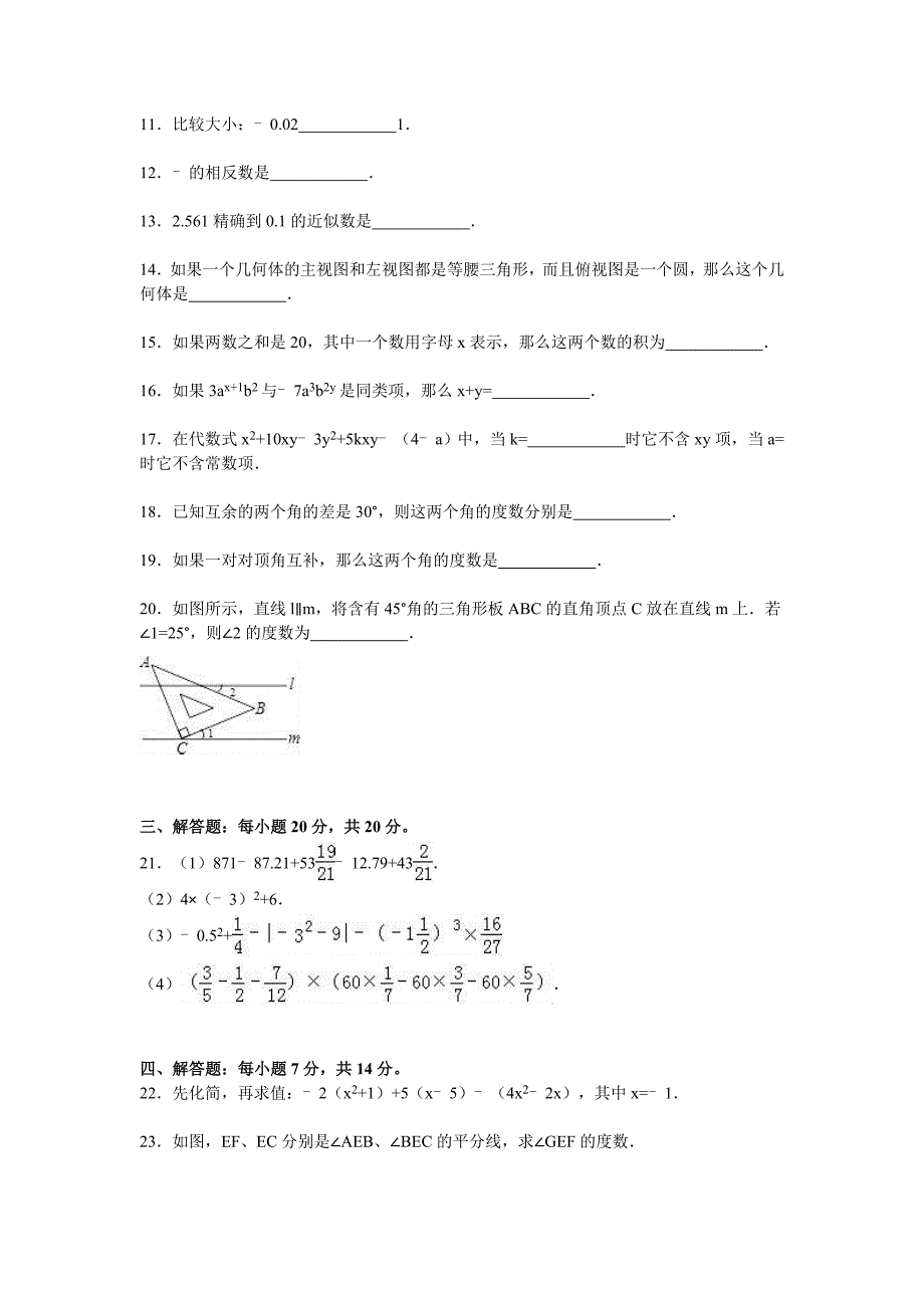 吉林省长春市七年级数学上册期末检测考试题.doc_第2页