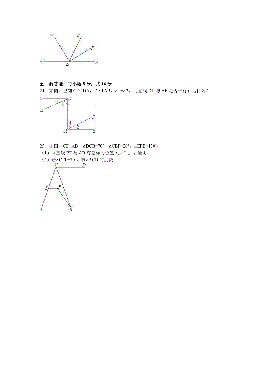 吉林省长春市七年级数学上册期末检测考试题.doc_第3页