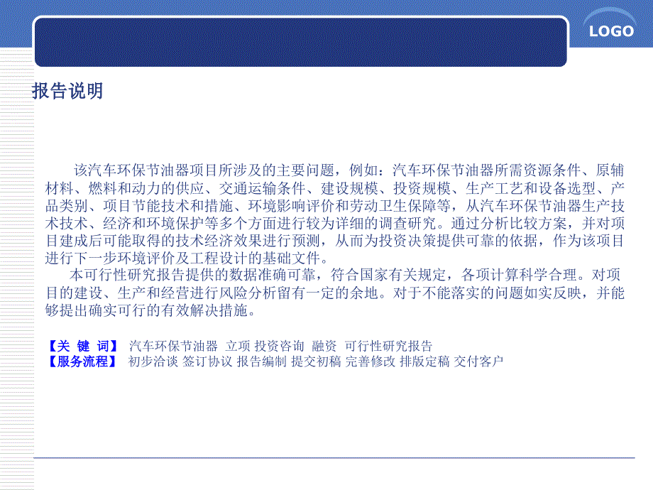 汽车环保节油器项目可行研究报告_第2页