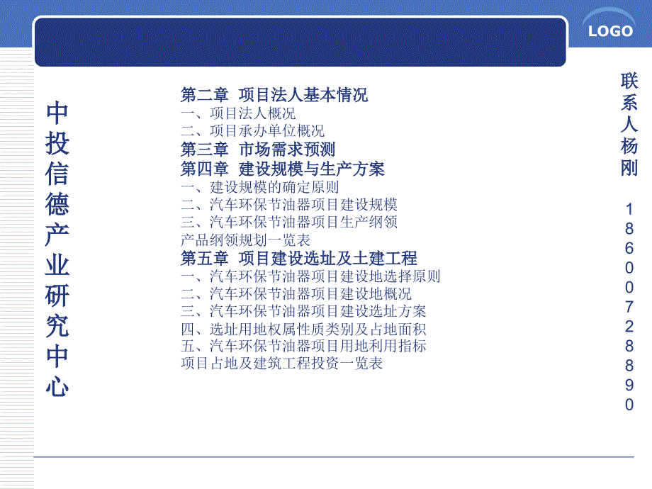 汽车环保节油器项目可行研究报告_第4页