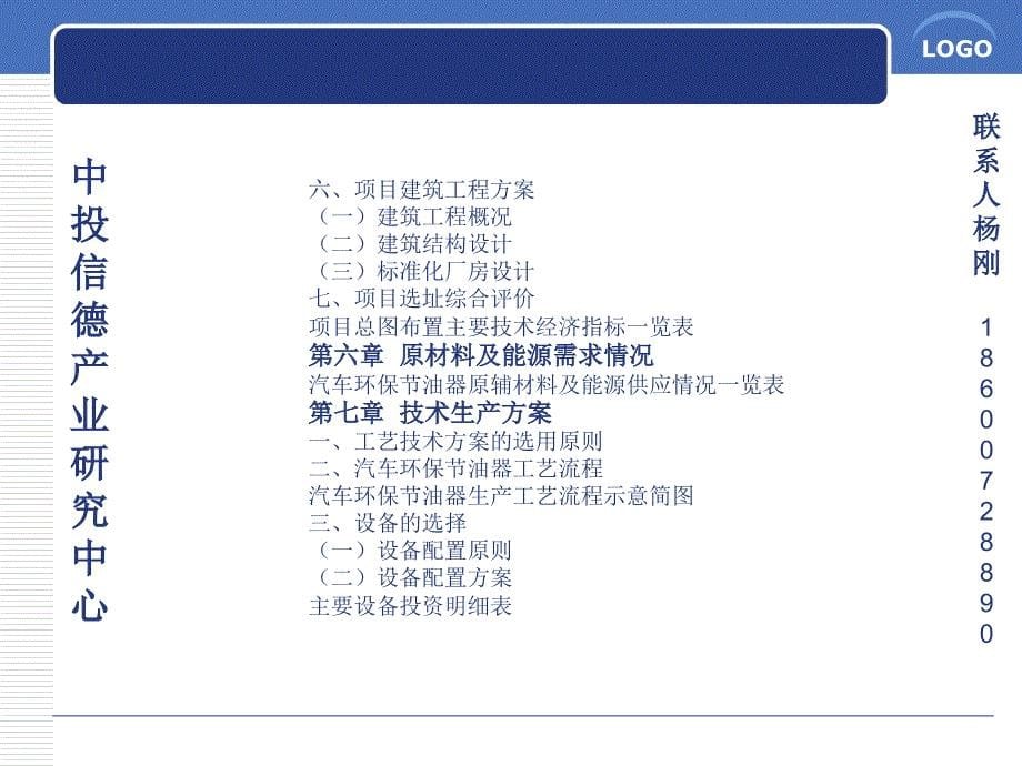 汽车环保节油器项目可行研究报告_第5页