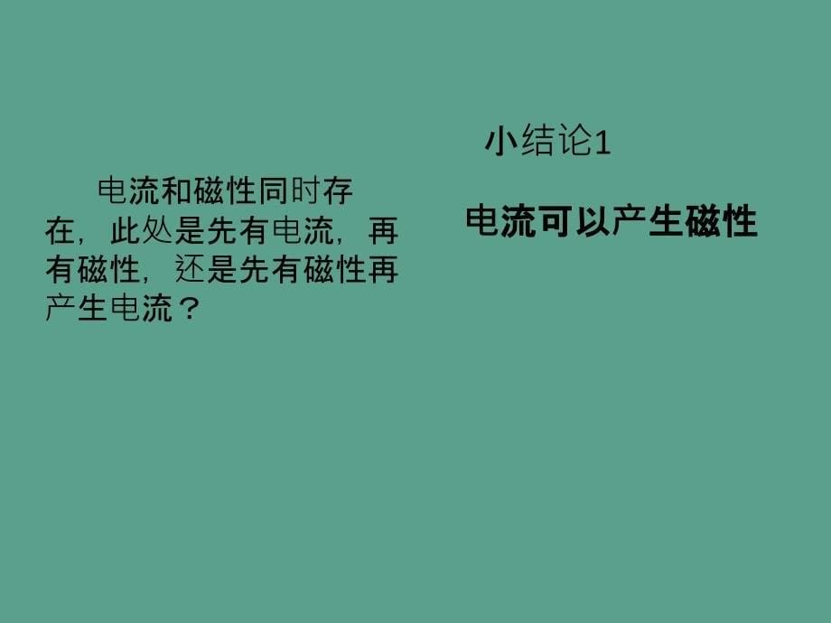 六年级上册科学电和磁教科版ppt课件_第5页