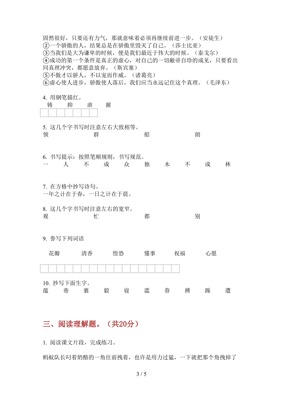 部编人教版三年级语文上册第一次月考试卷(A卷).doc_第3页