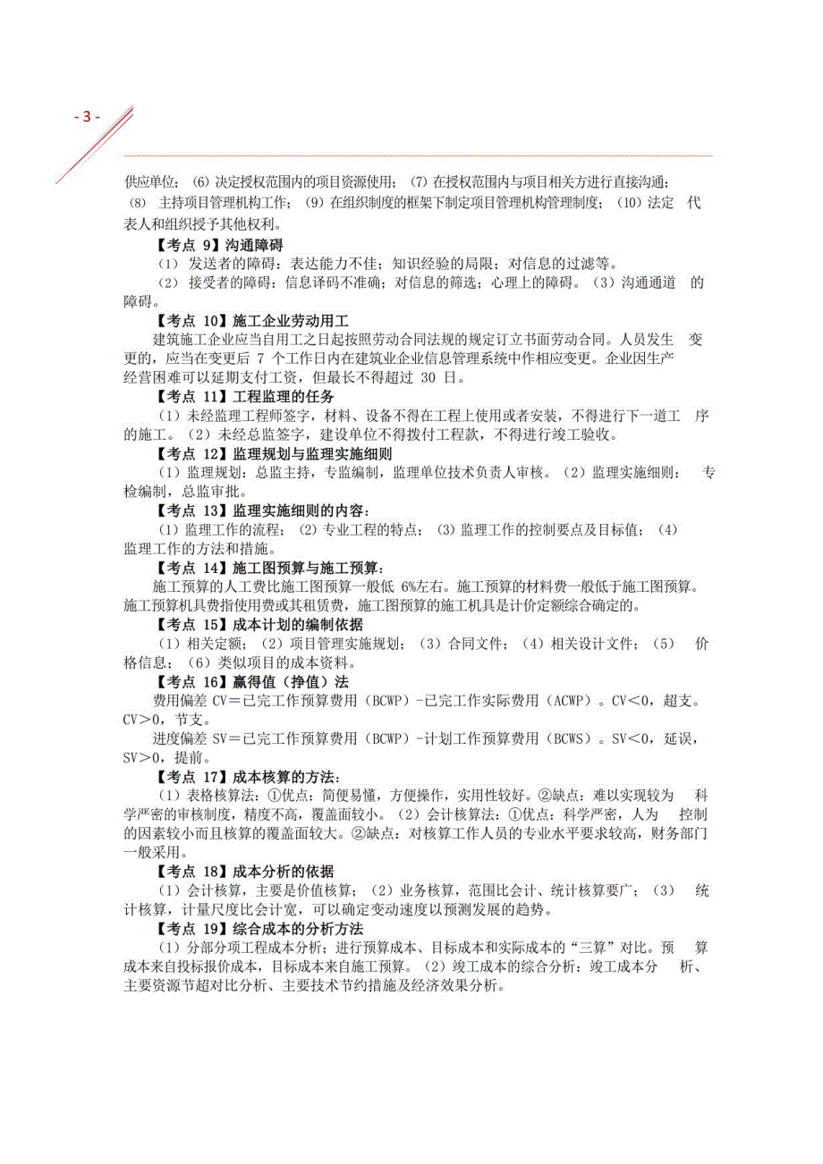 2022一建《项目管理》考前3页纸30点_第3页