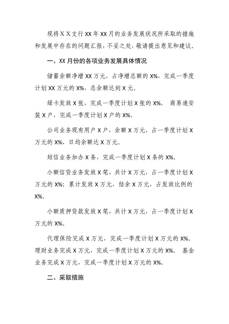 最新4篇2020-2021年银行首季开门红表态发言范文_第3页