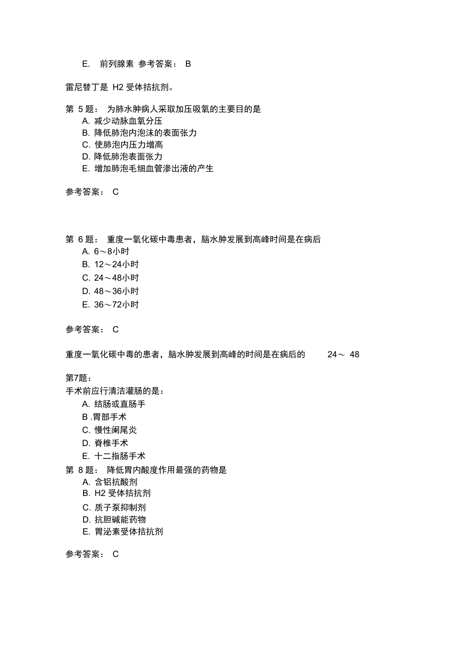 执业护士实践能力模拟96_第2页