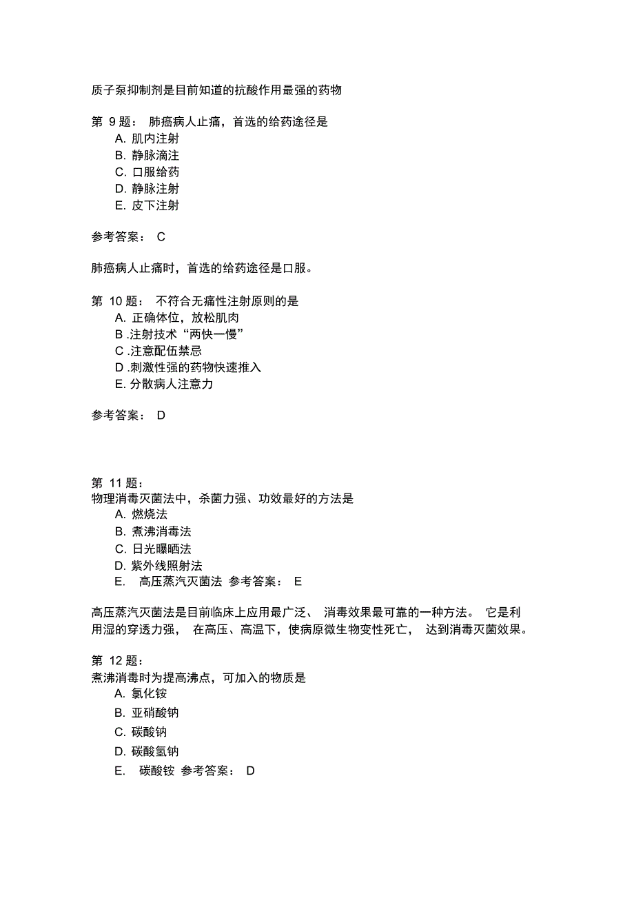 执业护士实践能力模拟96_第3页