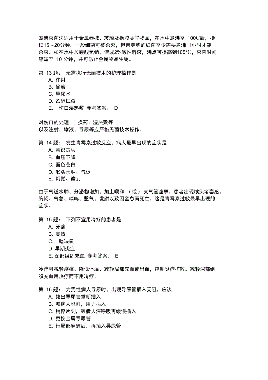 执业护士实践能力模拟96_第4页