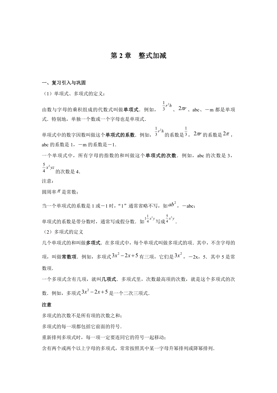 最新【沪科版】七年级上册数学教案第2章 小结与复习_第1页