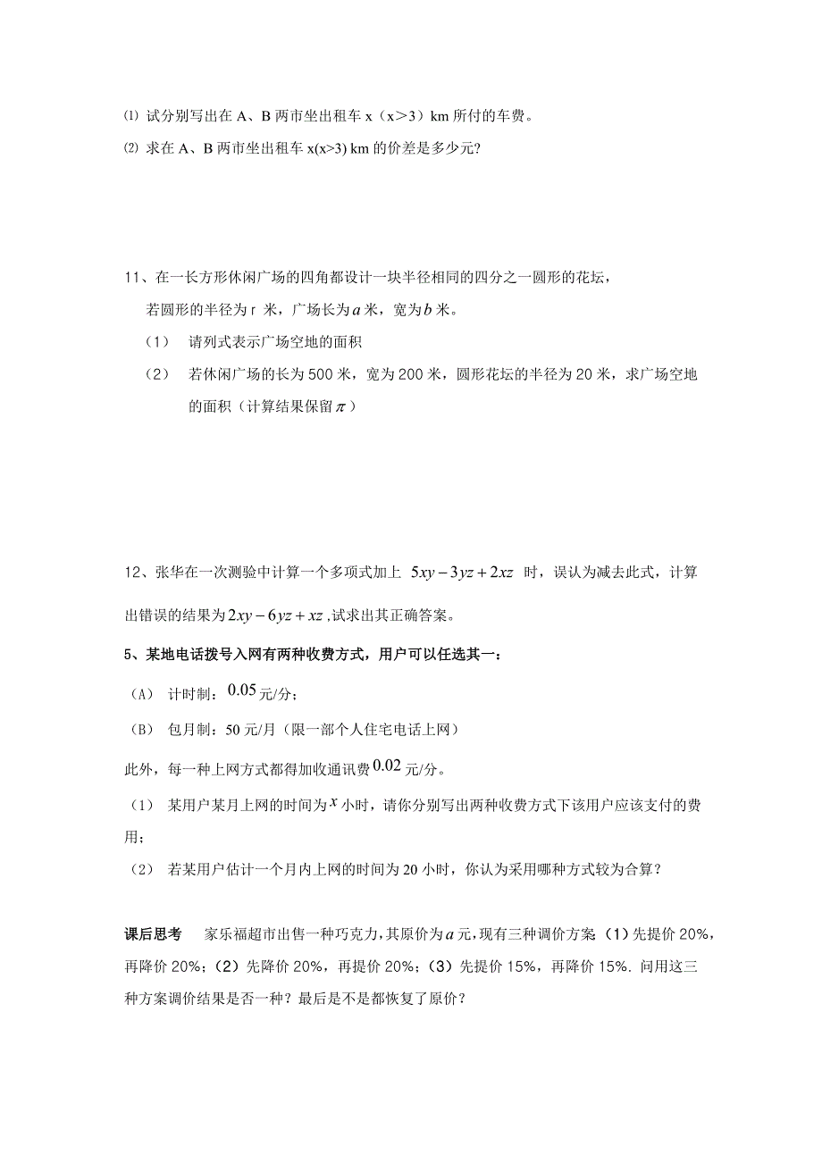 最新【沪科版】七年级上册数学教案第2章 小结与复习_第5页