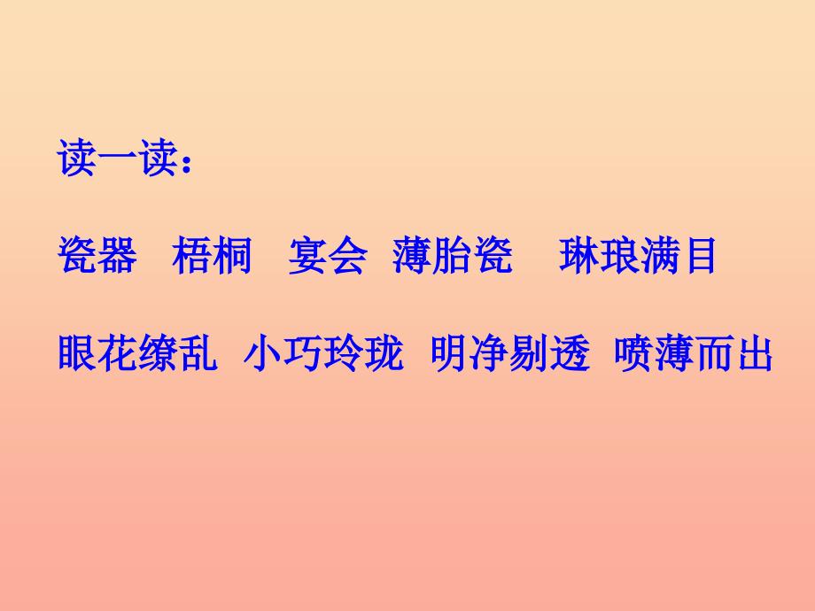 六年级语文上册第31课景德镇的瓷器课件7西师大版_第3页