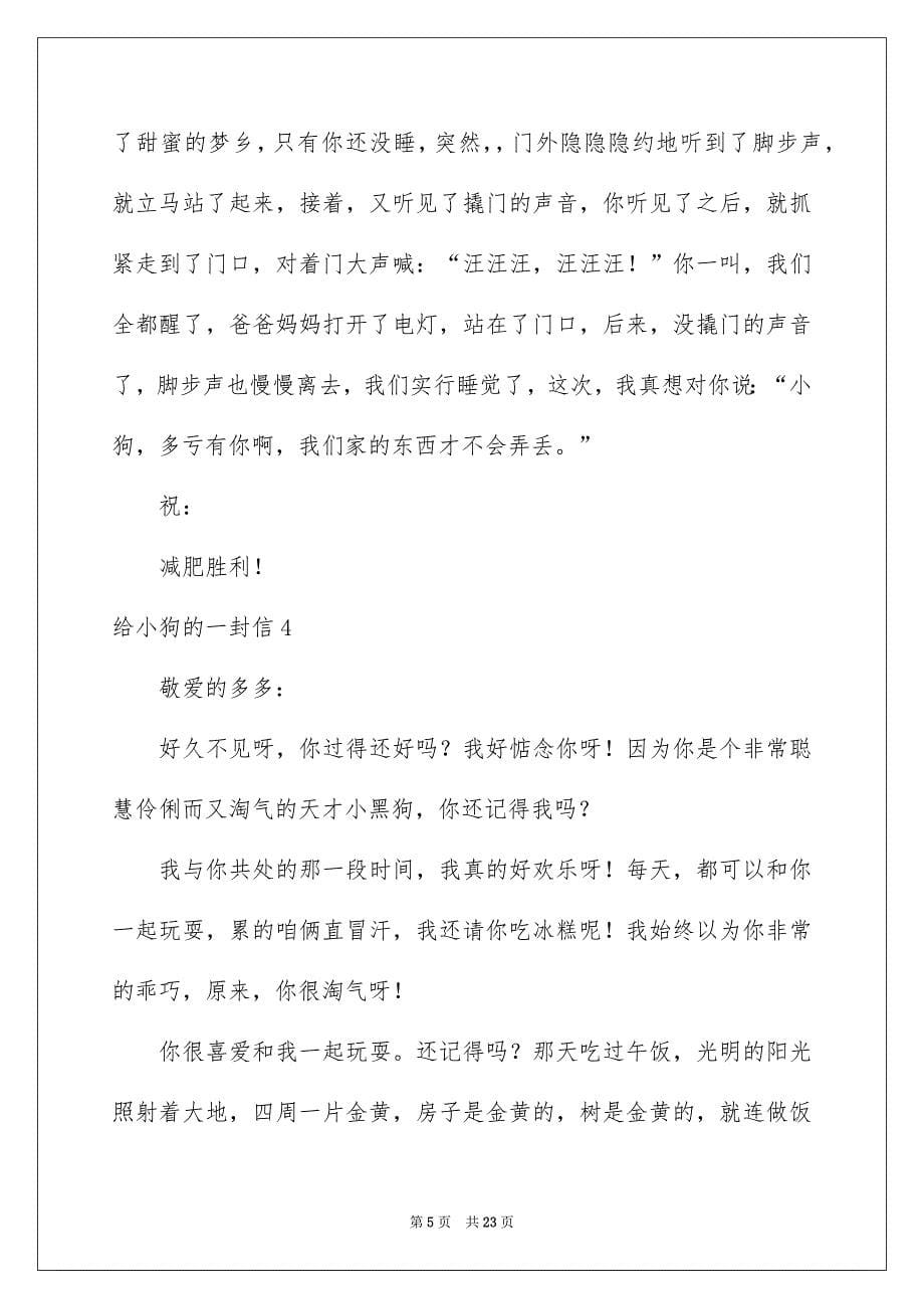 给小狗的一封信15篇_第5页