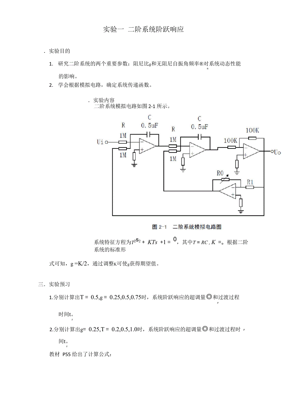 自动控制原理实验一：二阶系统阶跃响应_第1页