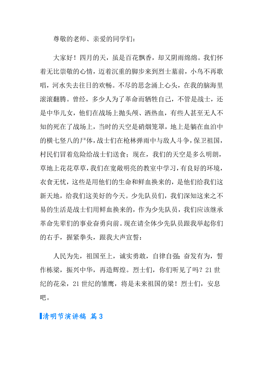 2022实用的清明节演讲稿范文集合7篇_第3页