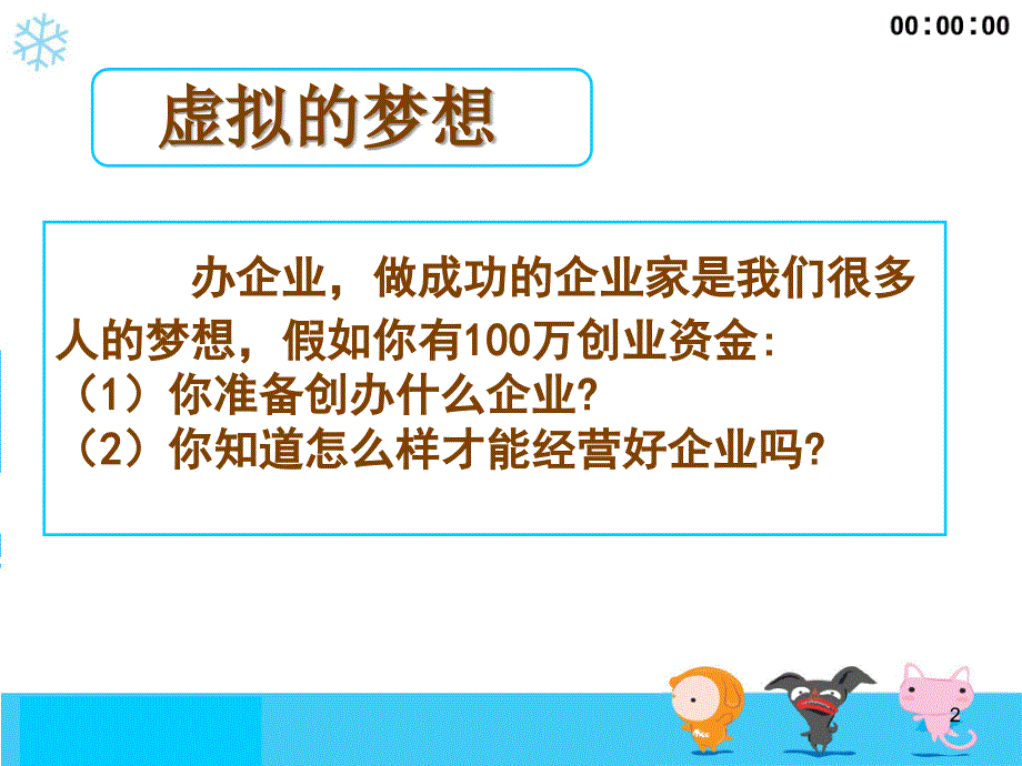 公司的经营51647_第2页