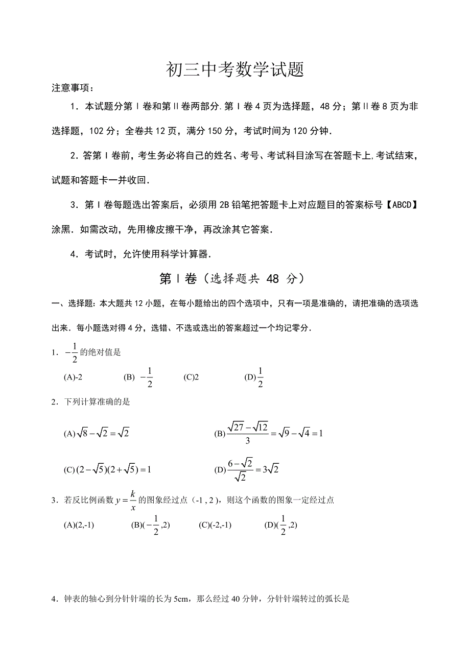 初三中考数学试卷_第1页