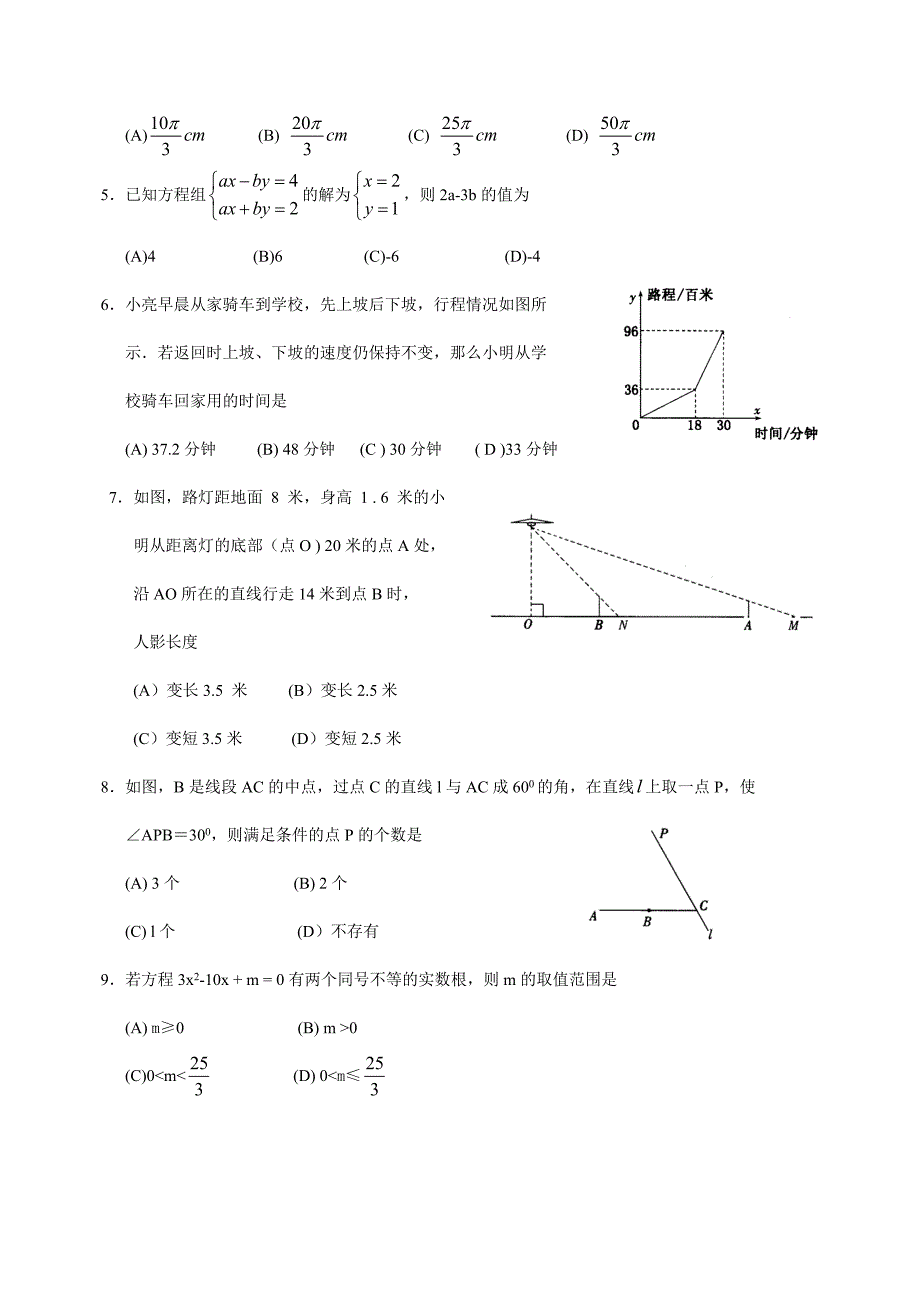 初三中考数学试卷_第2页