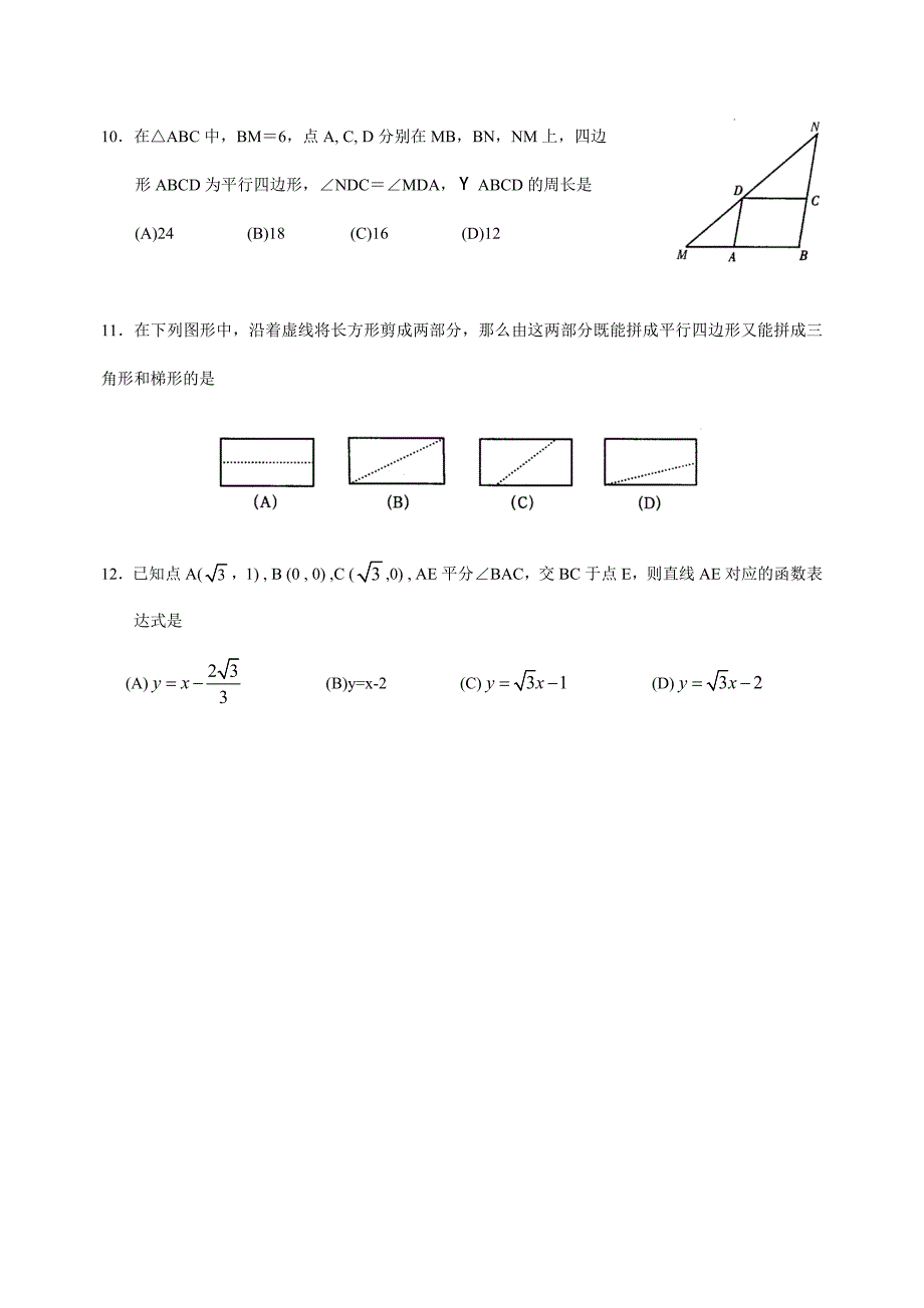 初三中考数学试卷_第3页