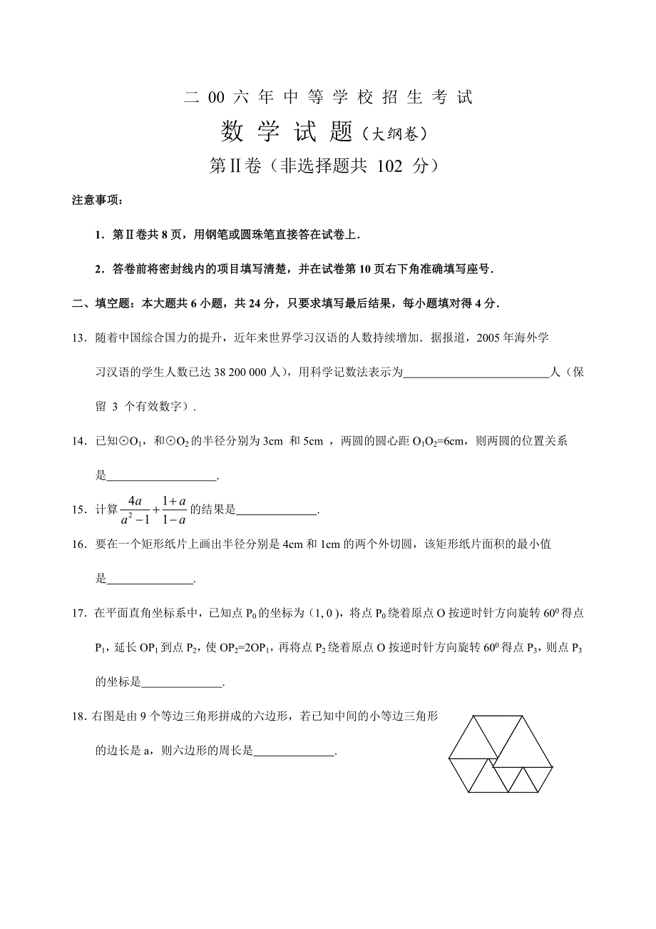 初三中考数学试卷_第4页