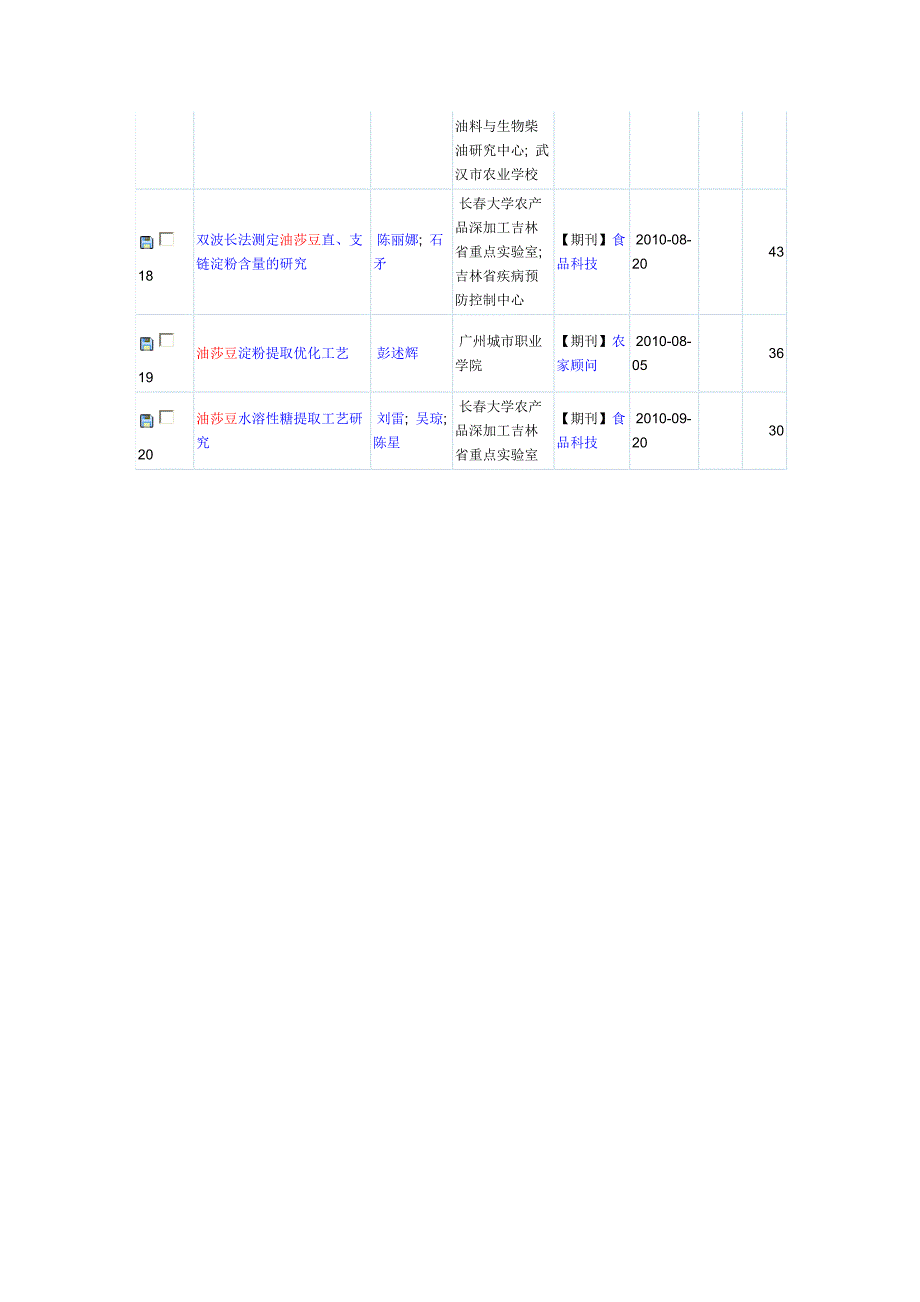 油莎豆相关文章目录2.doc_第4页