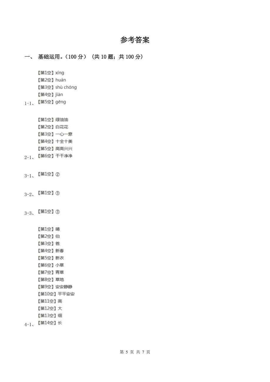 人教统编版2019-2020年三年级上册语文第八单元达标测试卷B卷_第5页