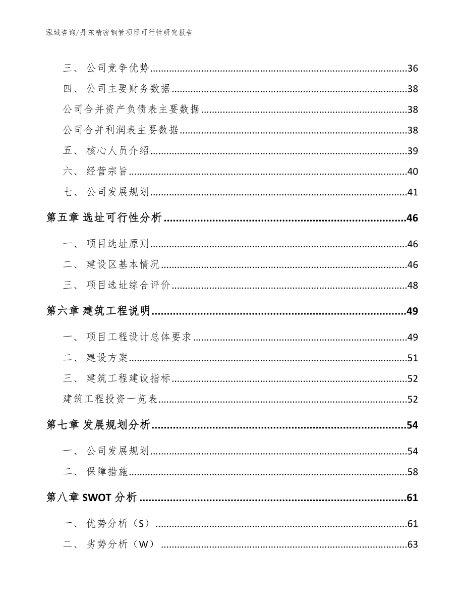 丹东精密钢管项目可行性研究报告【模板参考】_第3页