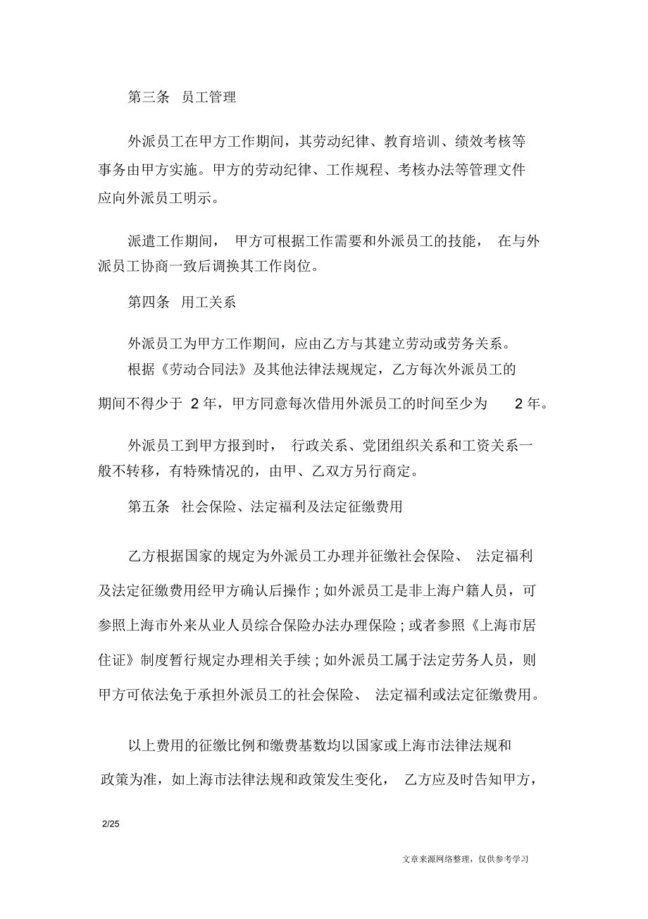 派遣协议书4篇_条据书信_第2页