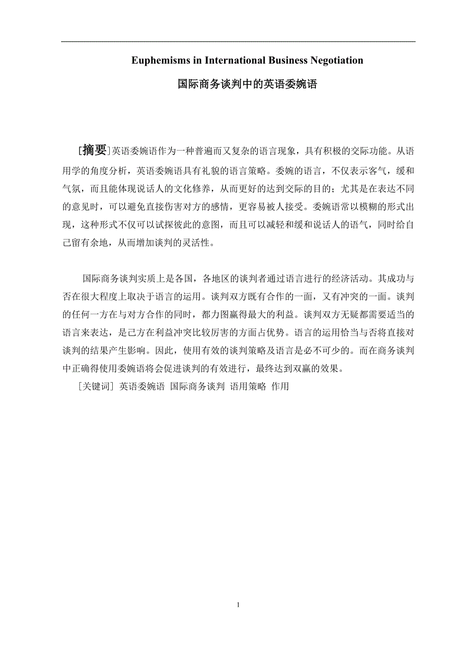 国际商务谈判中的英语委婉语_第3页