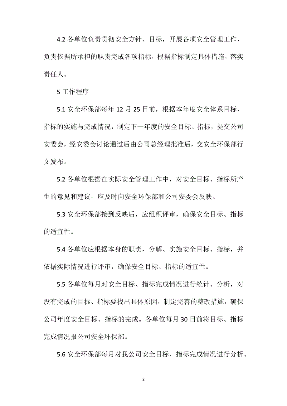 有限公司安全目标指标管理办法_第2页