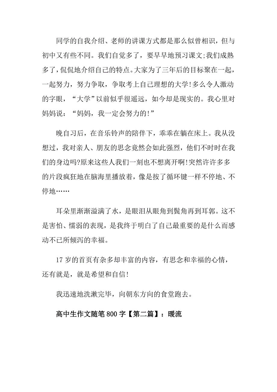 高中生作文随笔800字_第2页