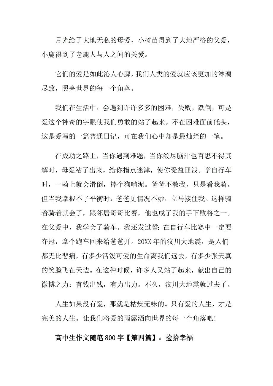 高中生作文随笔800字_第5页