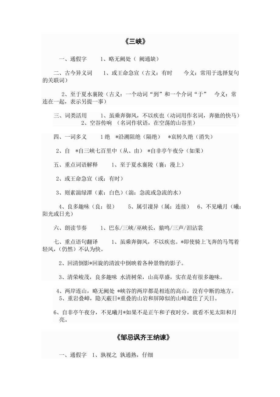 八年级下册中考文言文复习汇总_第1页