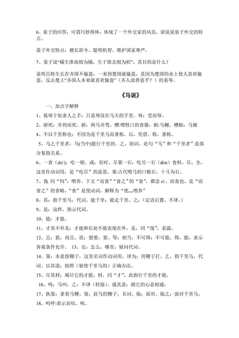 八年级下册中考文言文复习汇总_第5页