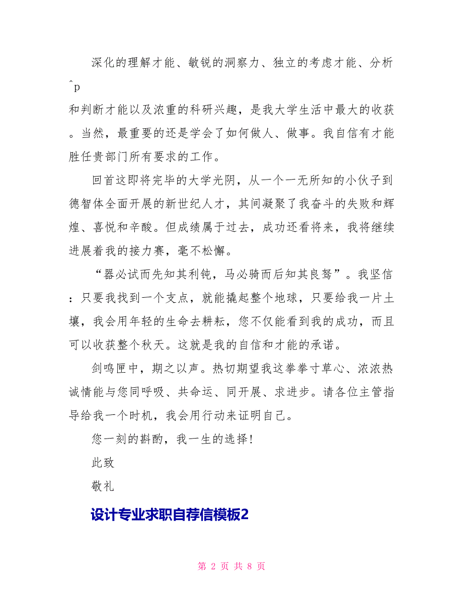 设计专业求职自荐信模板.doc_第2页