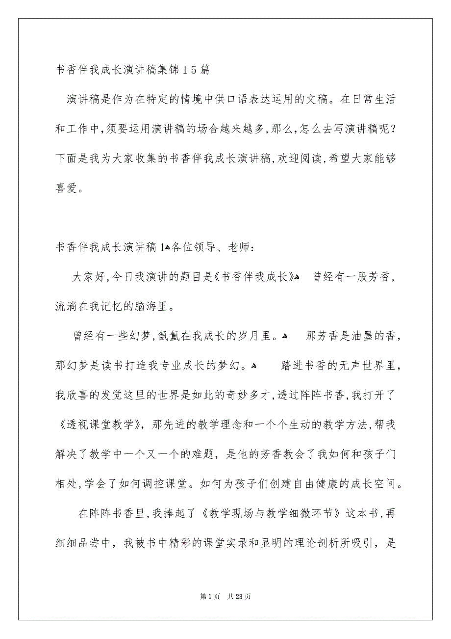 书香伴我成长演讲稿集锦15篇_第1页