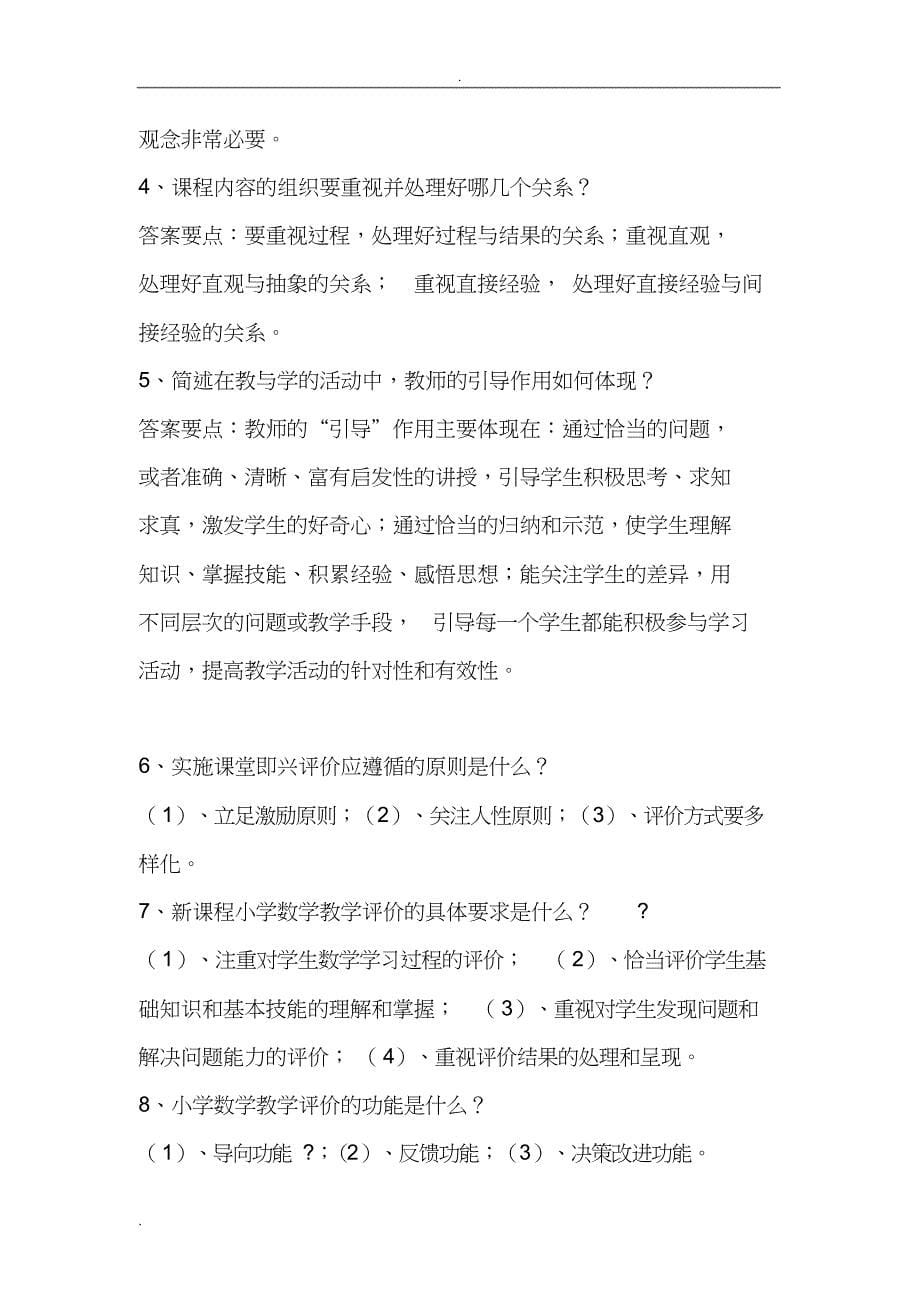 数学课标测试题(含答案)(DOC 14页)_第5页