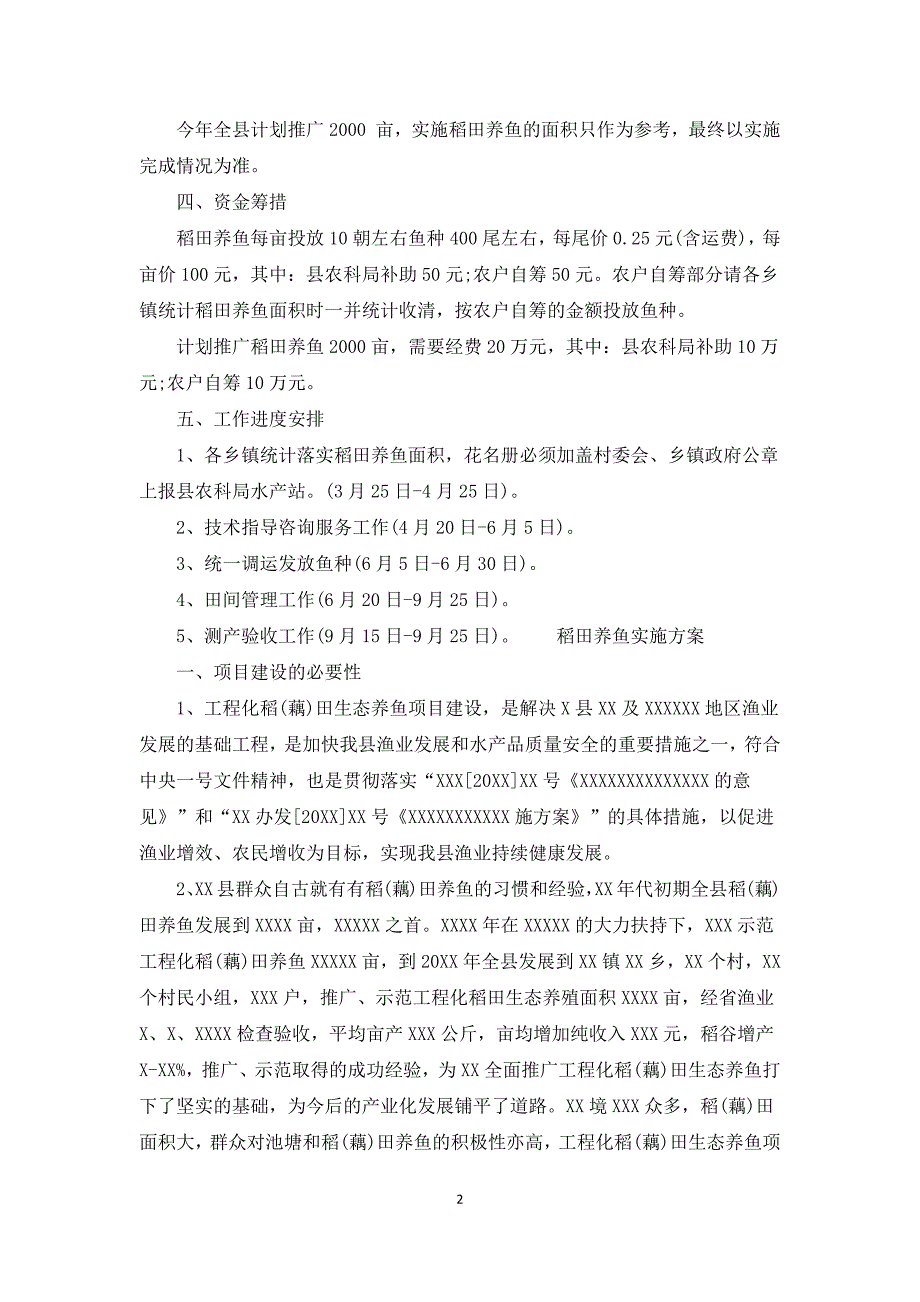 稻田养鱼实施方案_第2页