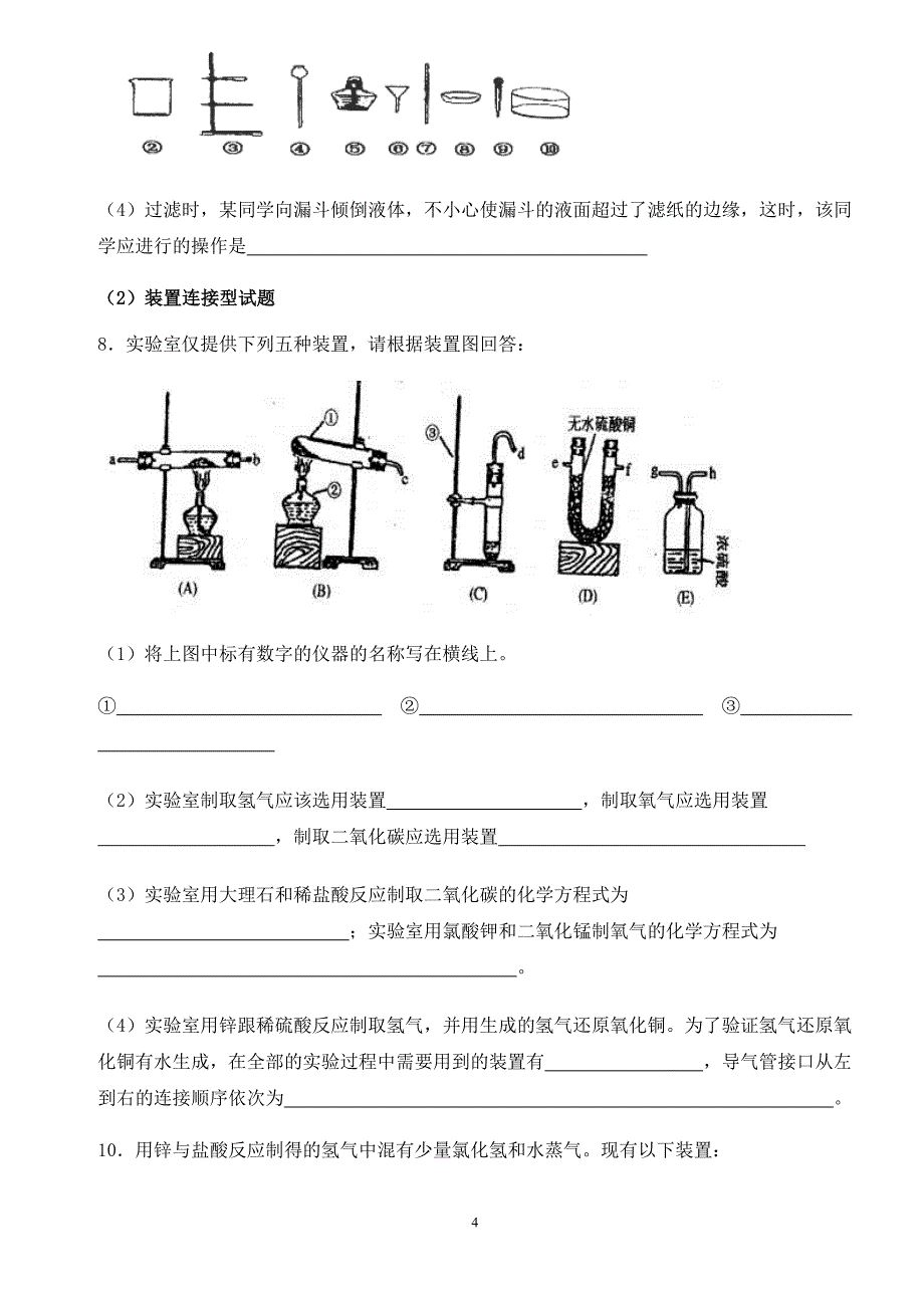 初三化学实验专题复习_第4页