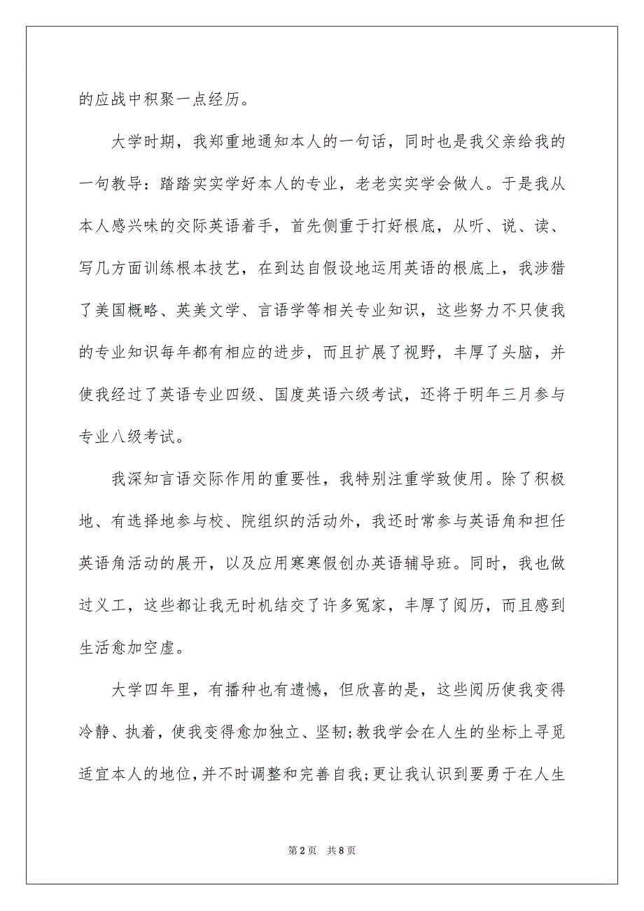 2023年英语专业应届生求职信3篇.docx_第2页