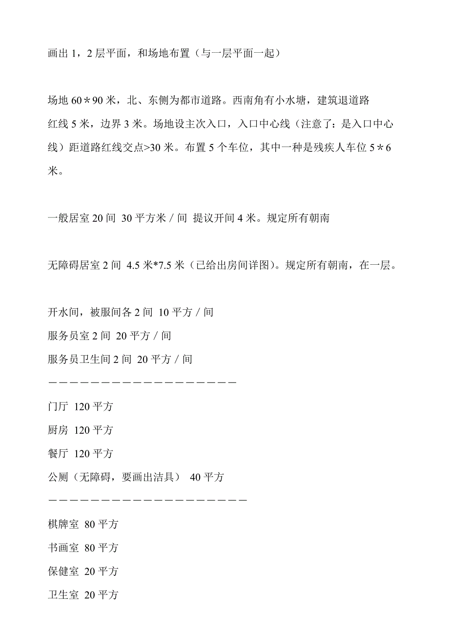 二级注册建筑师考试试题分布_第3页