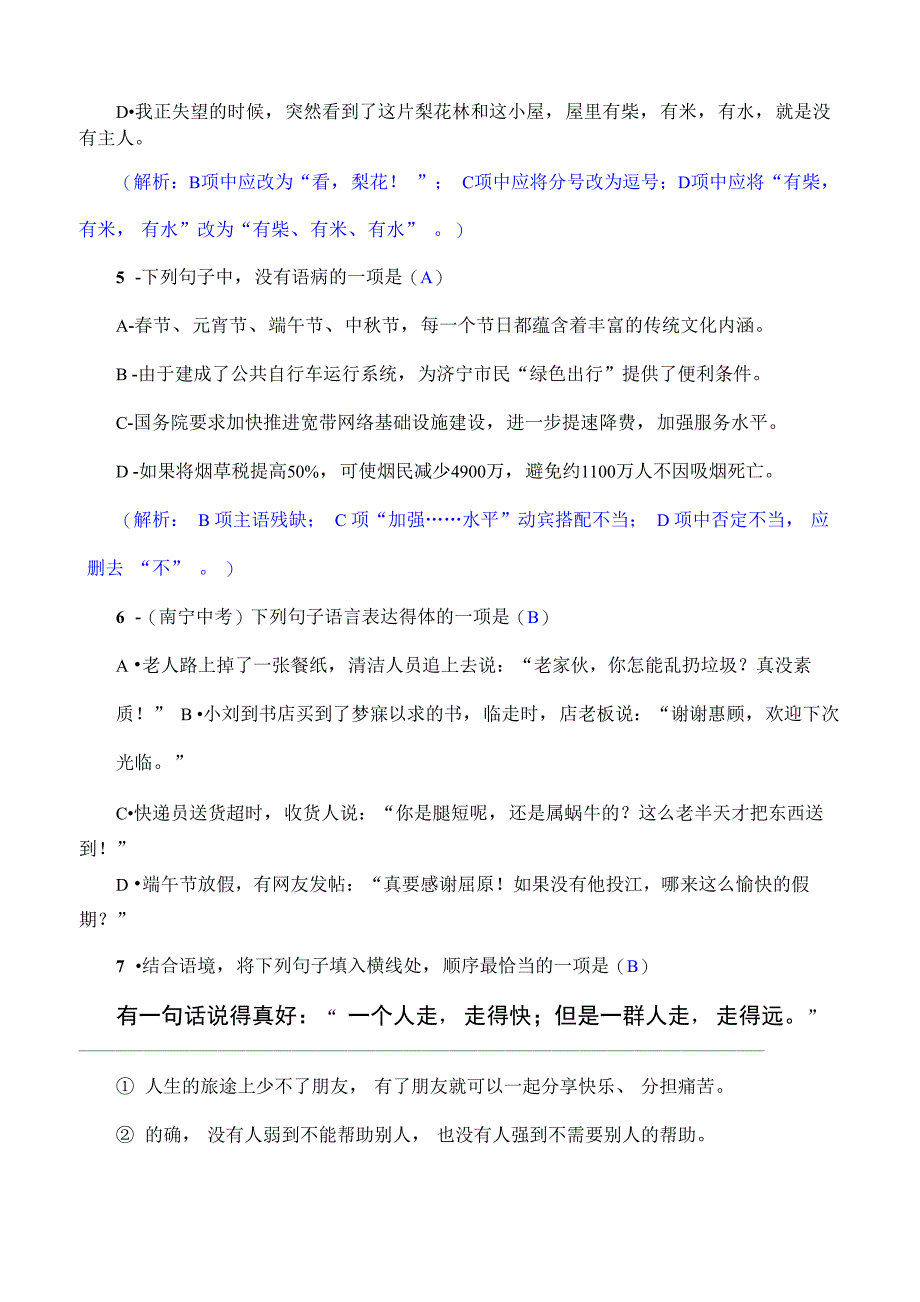 14 驿路梨花 课后练习及答案_第2页