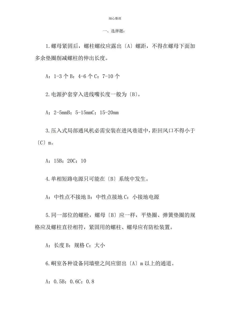 井下电钳工题_第1页