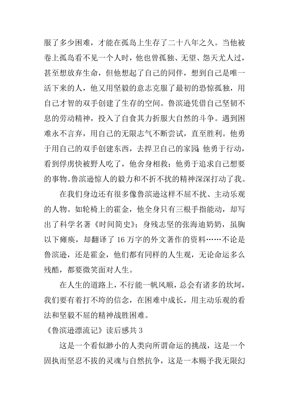 2023年《鲁滨逊漂流记》读后感共12篇(《鲁滨逊漂流记》读后感简短)_第3页