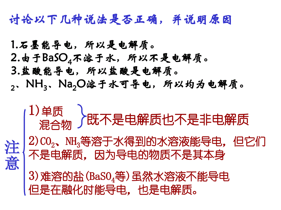 弱电解质的电离_第3页